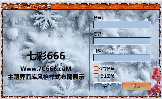 主题界面库004款-飘雪