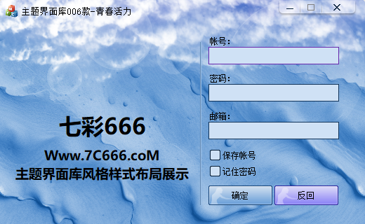 主题界面库006款-青春活力